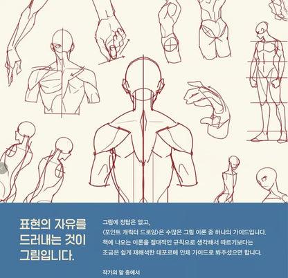 Secret Character Drawing + Point Character Drawing Set | Korean with English📚